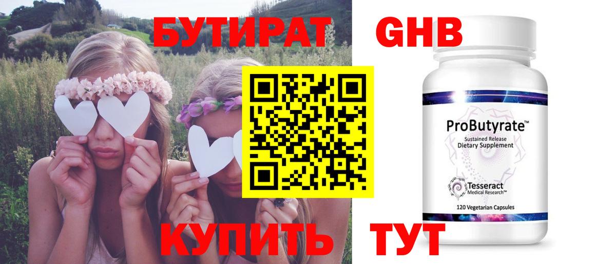 БУТИРАТ Butirat Владимир