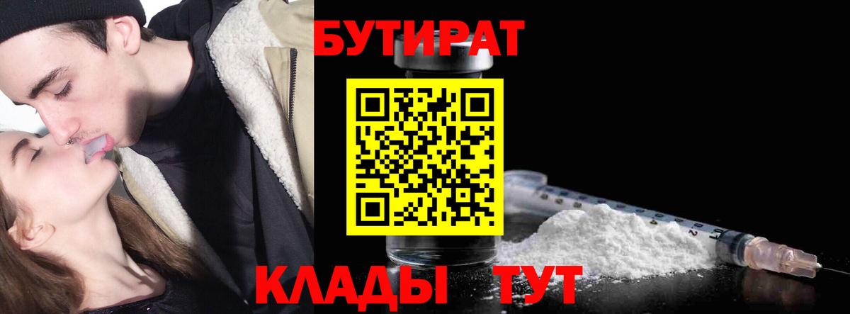 Владимир  БУТИРАТ Butirat  БУТИРАТ  Вход с VPN 
