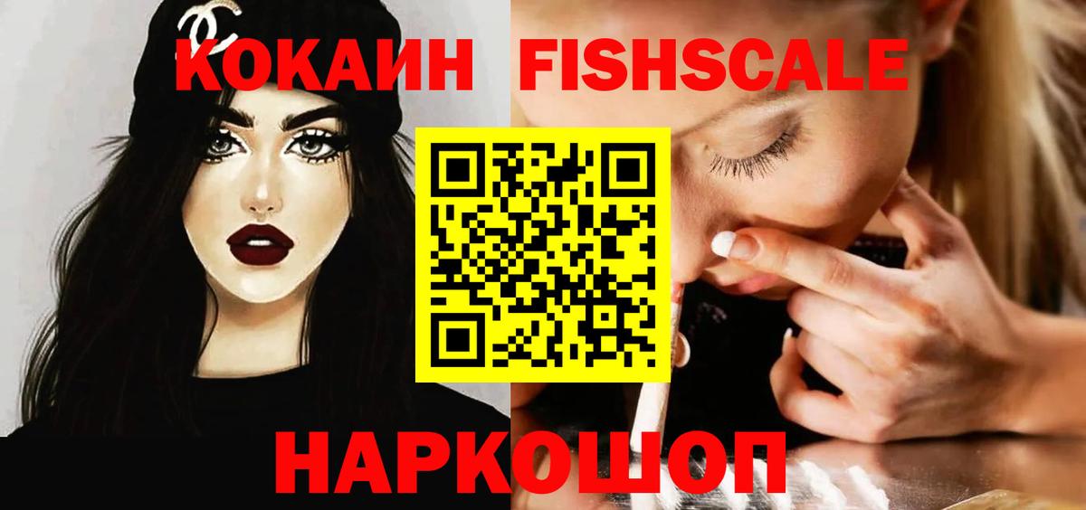 COCAIN FishScale Владимир