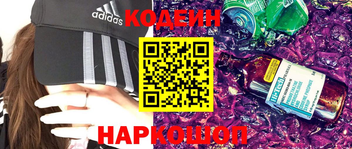 Кодеиновый сироп Lean Purple Drank Владимир
