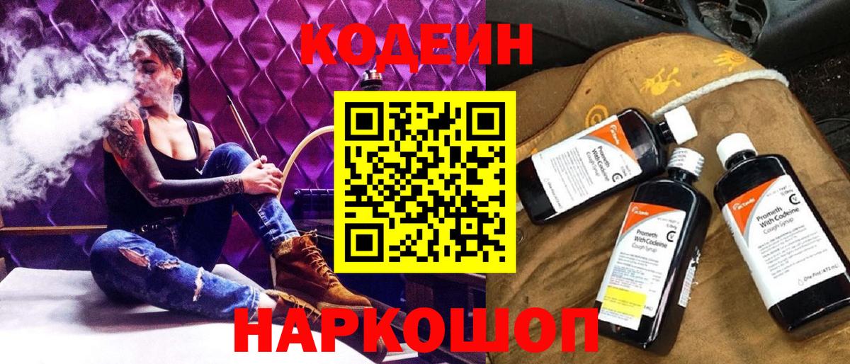 Codein напиток Lean (лин)  как найти наркотики  Владимир  Вход с VPN 