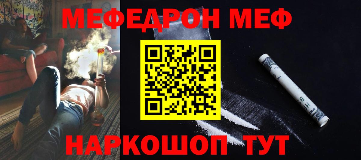 МЯУ-МЯУ  МЕФ mephedrone  Вход с VPN  Меф кристаллы  Владимир 